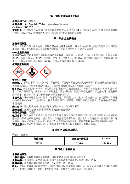 砷酸铅安全技术说明书MSDS