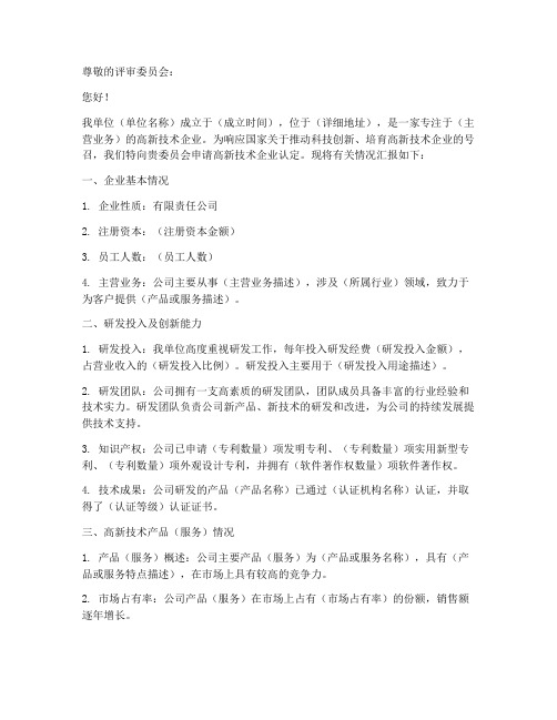 陵水高新企业认定申请书