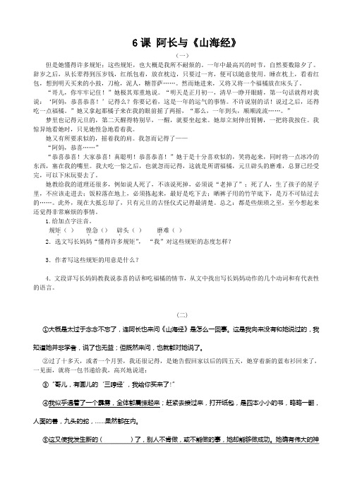 《阿长与山海经》课内阅读练习附答案