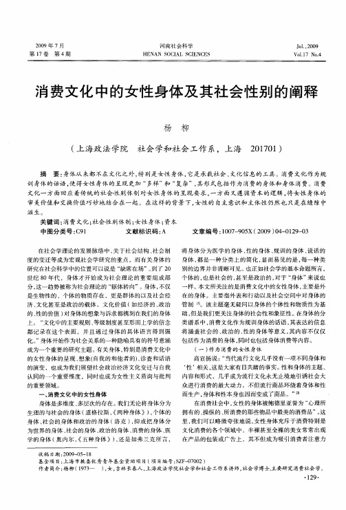 消费文化中的女性身体及其社会性别的阐释