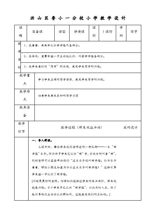 (部编版)2019版小学一年级上册语文：写字教案(word版,26页,共13课时)