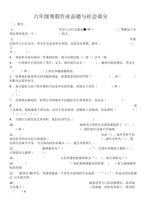 六年级品德与社会月考题.doc