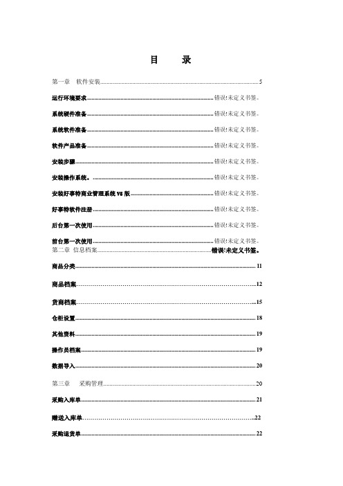 商贸通v6说明书