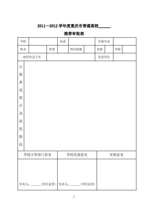 市级先进个人审批表及模板