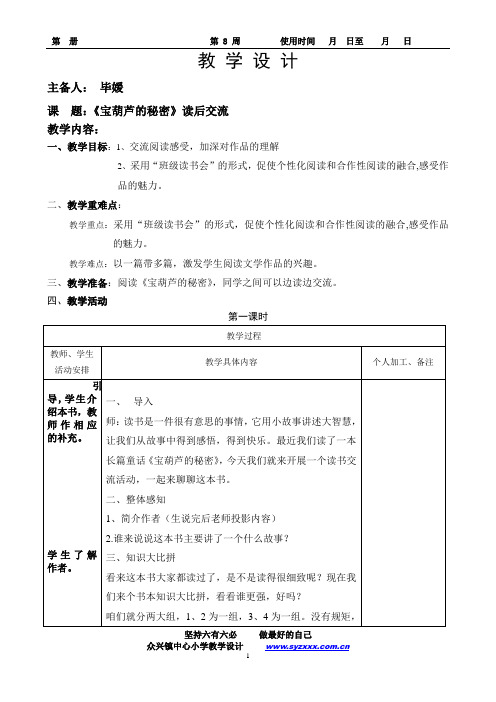 8 16 第八 十六周 毕媛   宝葫芦 安徒生阅读后交流