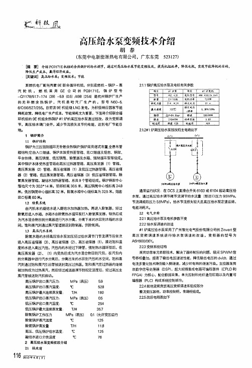 高压给水泵变频技术介绍