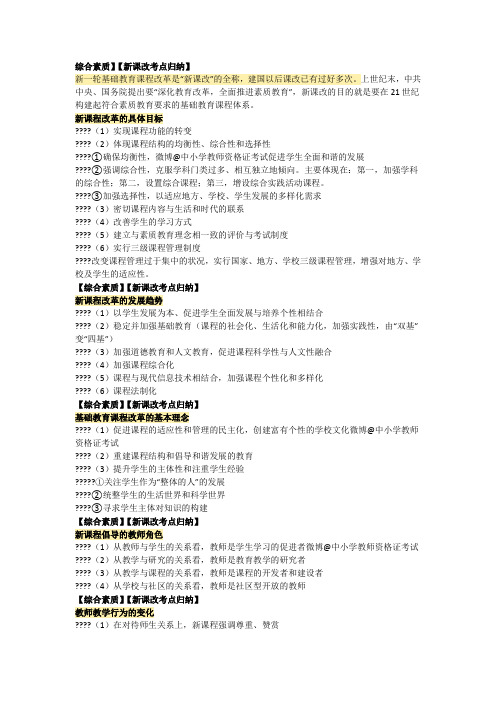 教师资格备考：新课改重要考点归纳