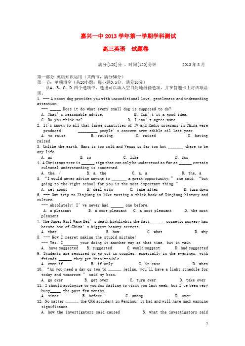 浙江省嘉兴一中2014届高三英语上学期入学摸底试卷新人教版