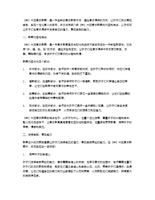 《钟》大班音乐教案——让孩子们在音乐演绎中展现自我