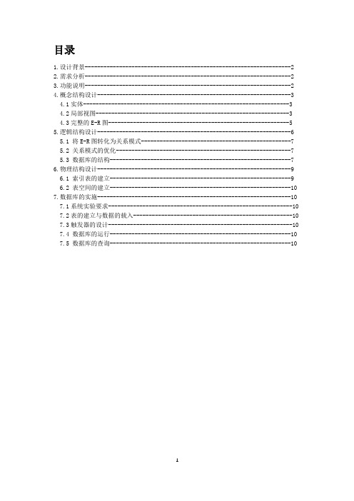 图书管理系统数据库文档