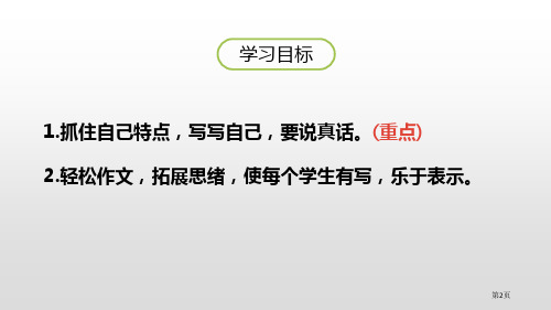 我的自画像习作市公开课一等奖省优质课获奖课件