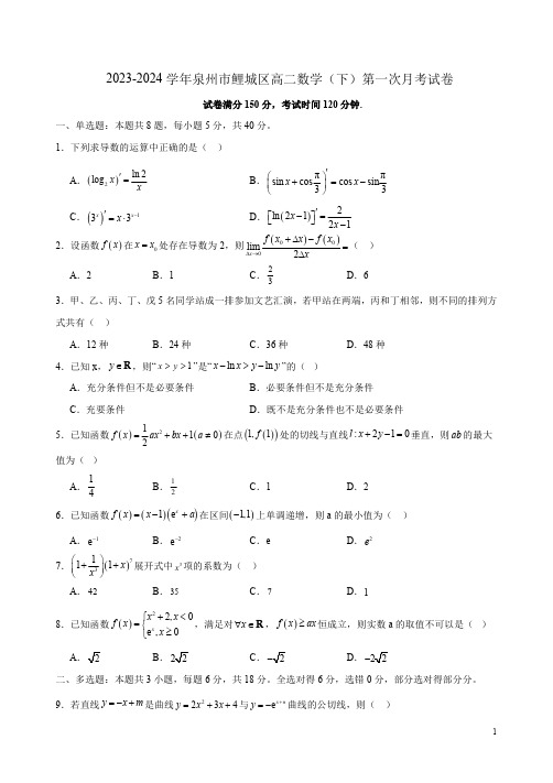 2023-2024学年泉州市鲤城区高二数学(下)第一次月考试卷附答案解析