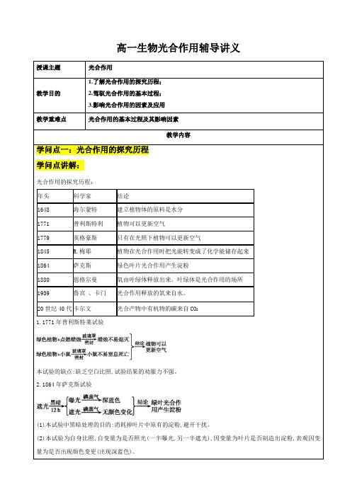 高一生物光合作用辅导讲义无答案