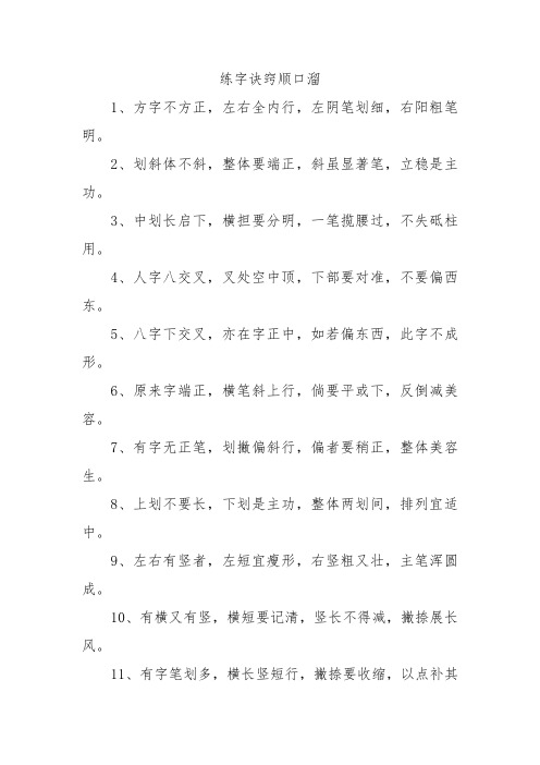 练字诀窍顺口溜