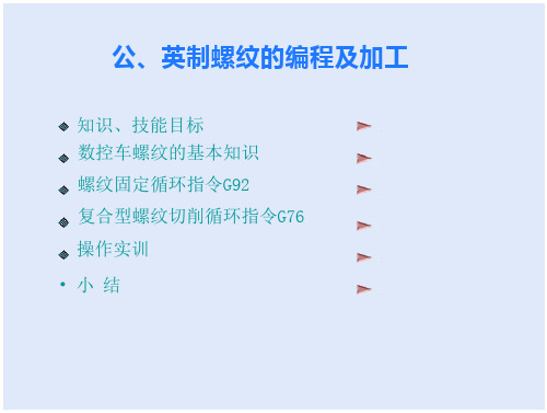 公、英制螺纹的编程及加工免费全文阅读