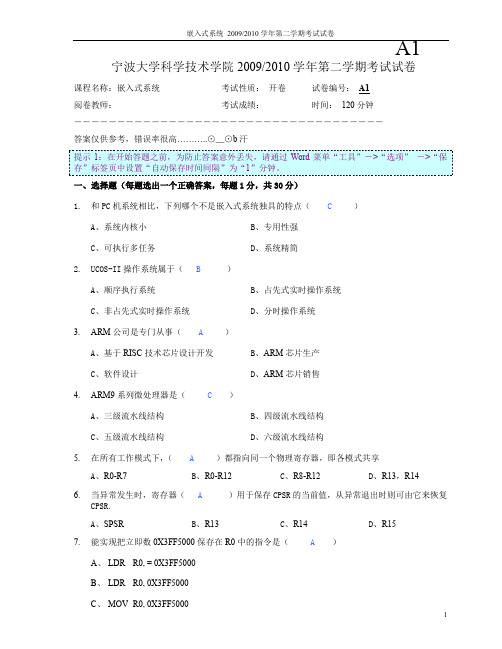 (完整word版)宁波大学 科技学院 2010 嵌入式系统-  期末考试 试卷