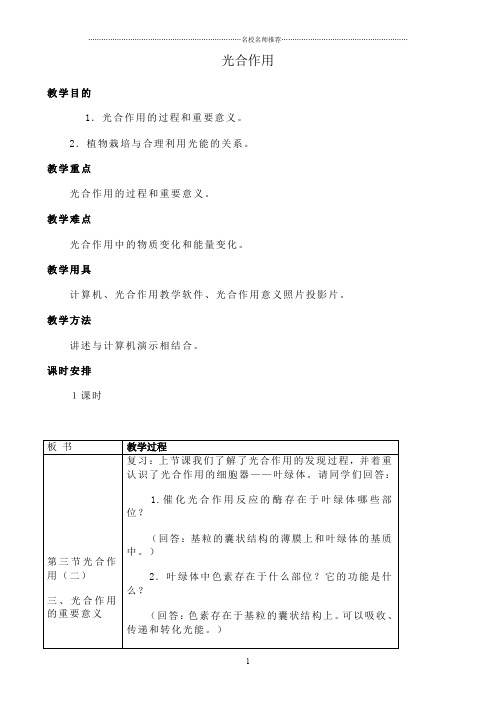 人教版高中生物必修1光合作用2精编版