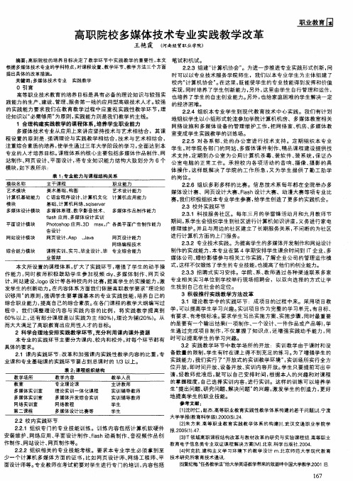 高职院校多媒体技术专业实践教学改革