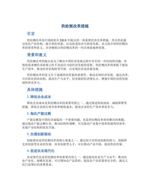 供给侧改革措施