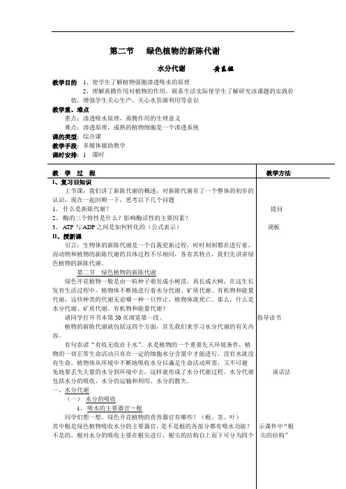 绿色植物的新陈代谢