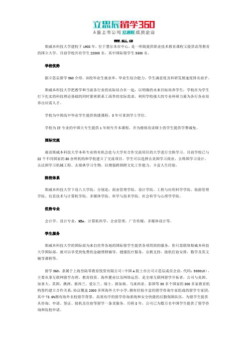 澳大利亚斯威本科技大学怎么样