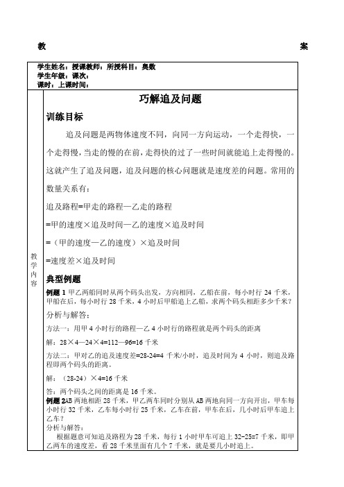 四年级奥数巧解追及问题教案