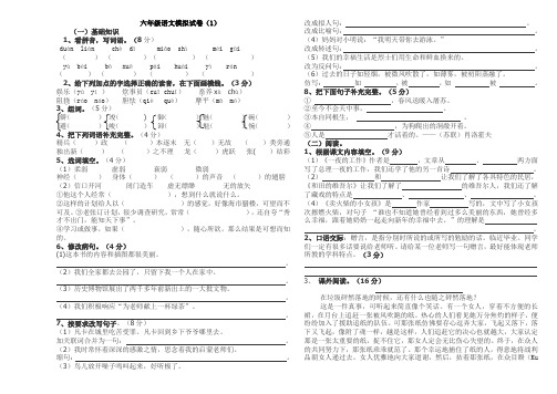 六年级语文模拟试卷1