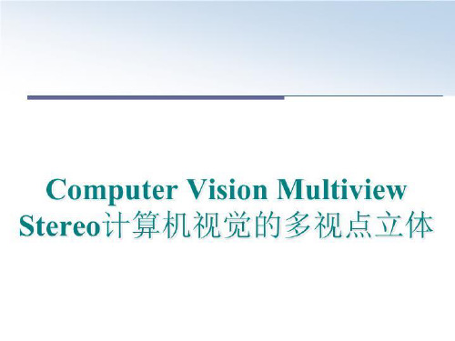 最新Computer Vision Multiview Stereo计算机视觉的多视点立体幻灯片课件