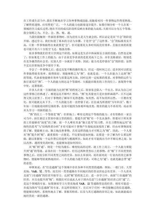 职业能力的五个等级