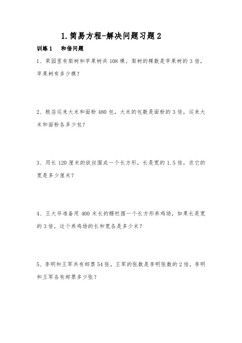 五年级数学下册试题 - 1.简易方程-解决问题习题2-苏教版(含答案)