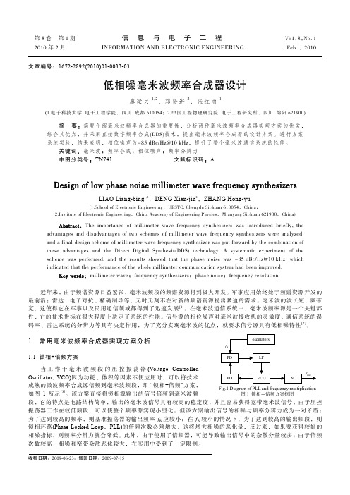 低相噪毫米波频率合成器设计