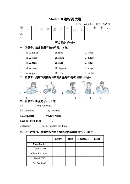 【优质】六年级上册英语模块测试卷-Module8外研三起(word,含答案)