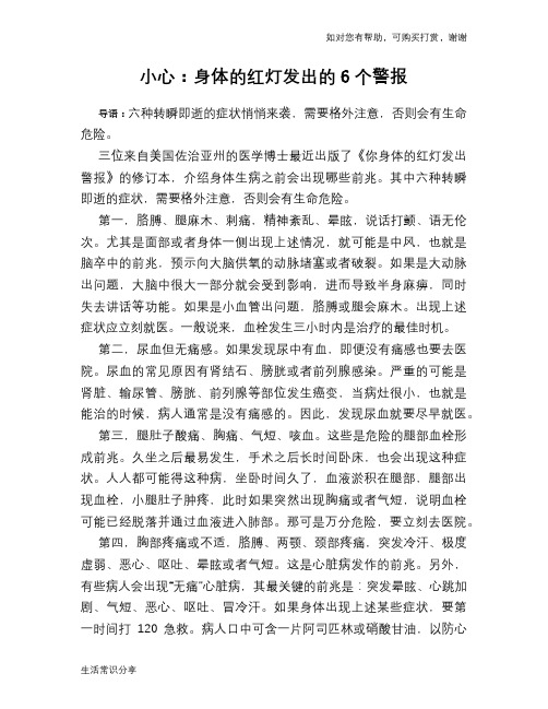 小心：身体的红灯发出的6个警报