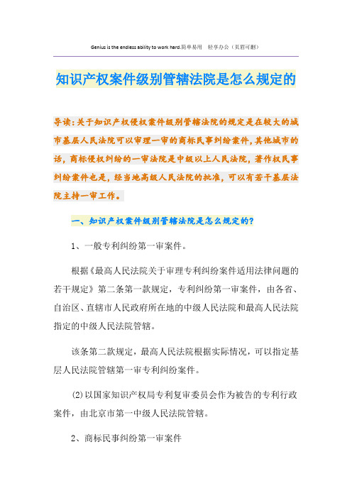 知识产权案件级别管辖法院是怎么规定的