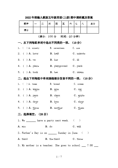 2022年部编人教版五年级英语(上册)期中调研题及答案