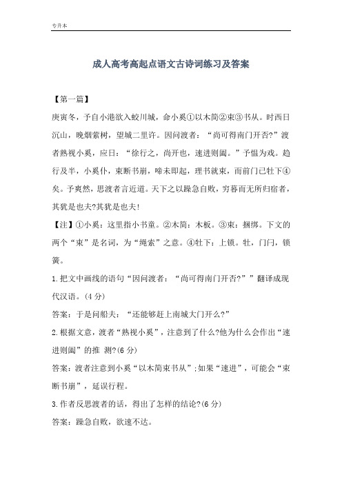 成考高起点语文古诗词练习10篇
