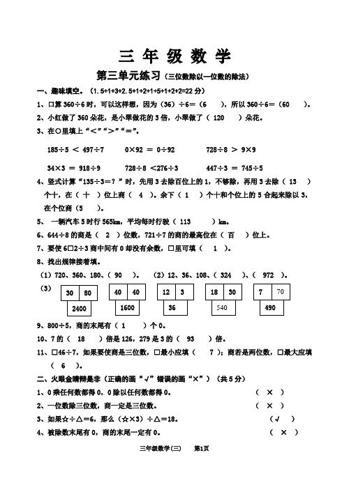 三位数除以一位数的除法测试题