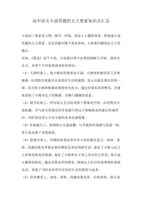 高中语文小说答题的五大要素知识点汇总