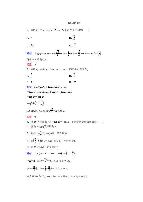 三角函数的周期和最值经典练习及答案详解