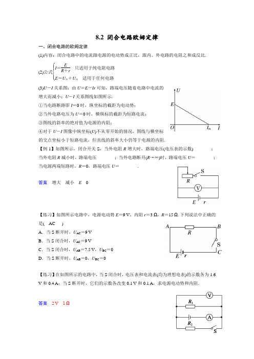 8.2 闭合电路欧姆定律