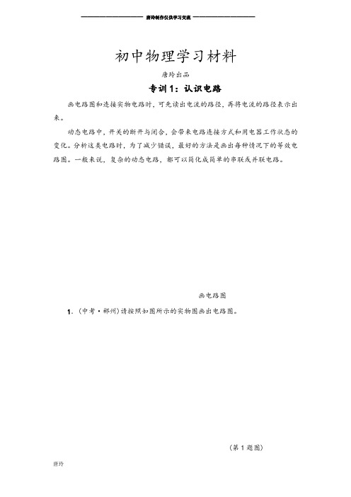 教科版物理九年级上册第3章全章高频考点专训.docx
