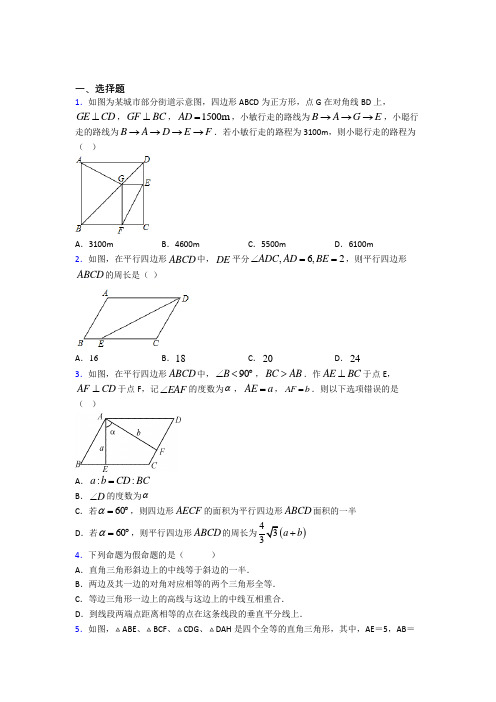 人教版初中八年级数学下册第十八章《平行四边形》经典练习题(含答案解析)