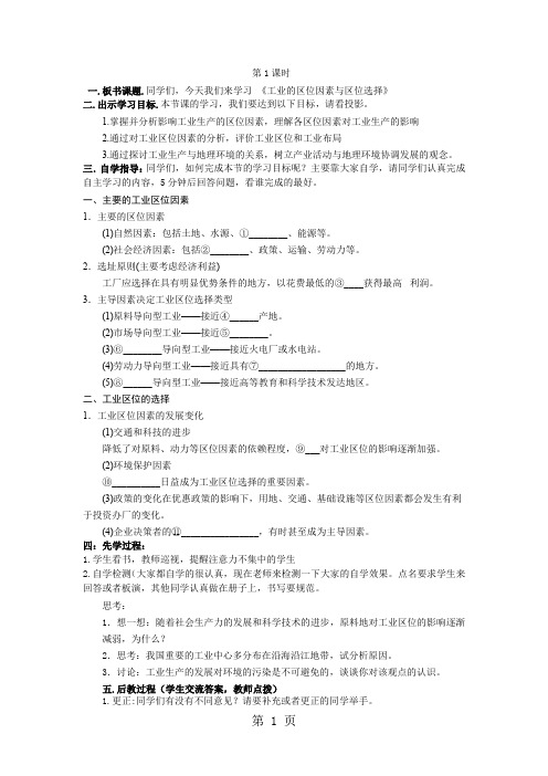 高中地理必修2 教案 工业的区位因素与区位选择