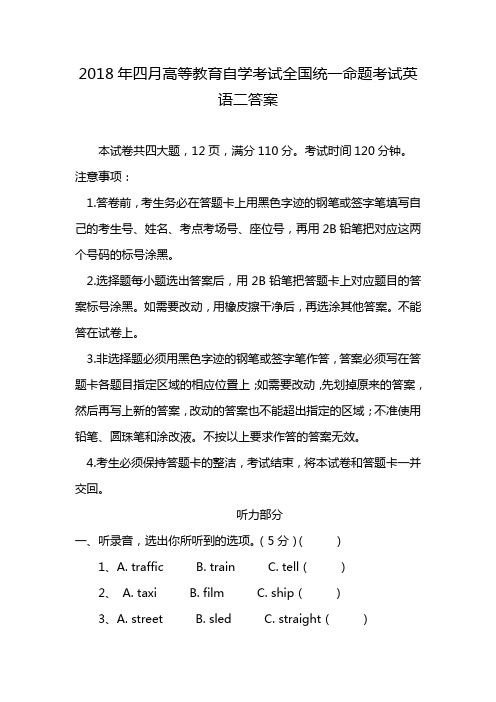 2018年四月高等教育自学考试全国统一命题考试英语二答案