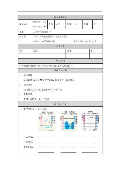 初二【地理(北京版)】主要的气候类型(4) 学习任务单