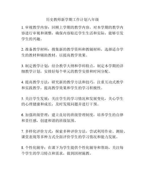 历史教师新学期工作计划八年级