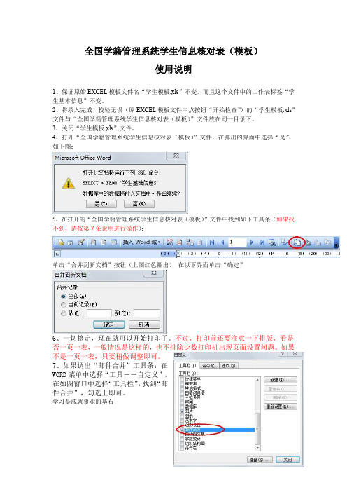 《全国学籍管理系统学生信息核对表(模板)》使用说明