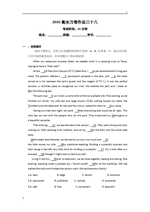2019届高三英语二轮复习高考作业卷 作业三十八