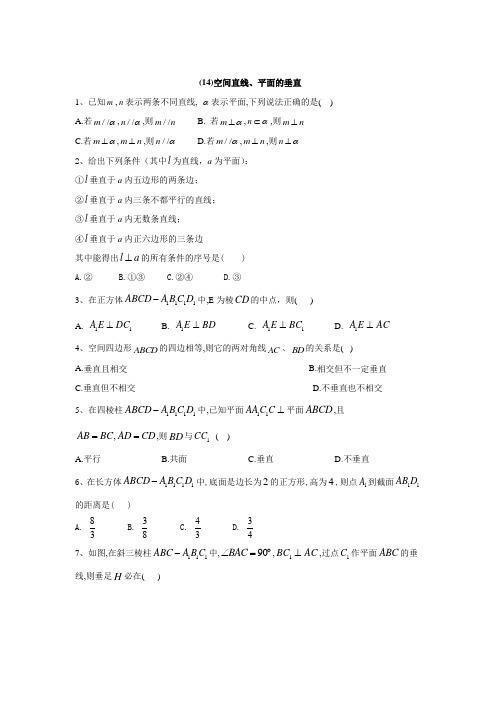 2019-2020学年高中数学人教A版必修第二册同步学典：(14)空间直线、平面的垂直