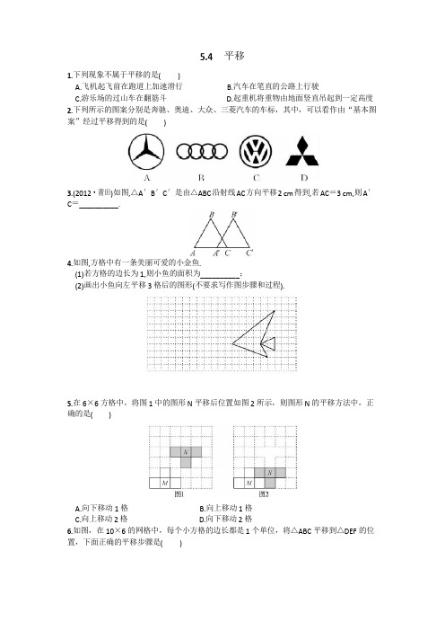 《平移》练习题(含答案)